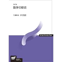 カッツ 数学の歴史 | ヴィクター・J. カッツ, Katz,Victor J., 健爾